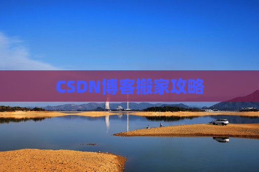 CSDN博客中的空格艺术